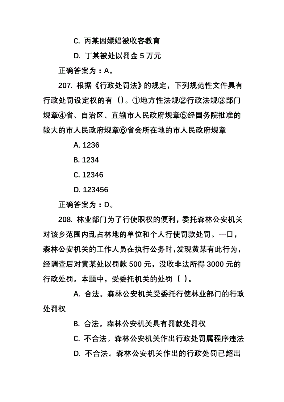 辅警招聘考试单选必考题库及答案_第3页