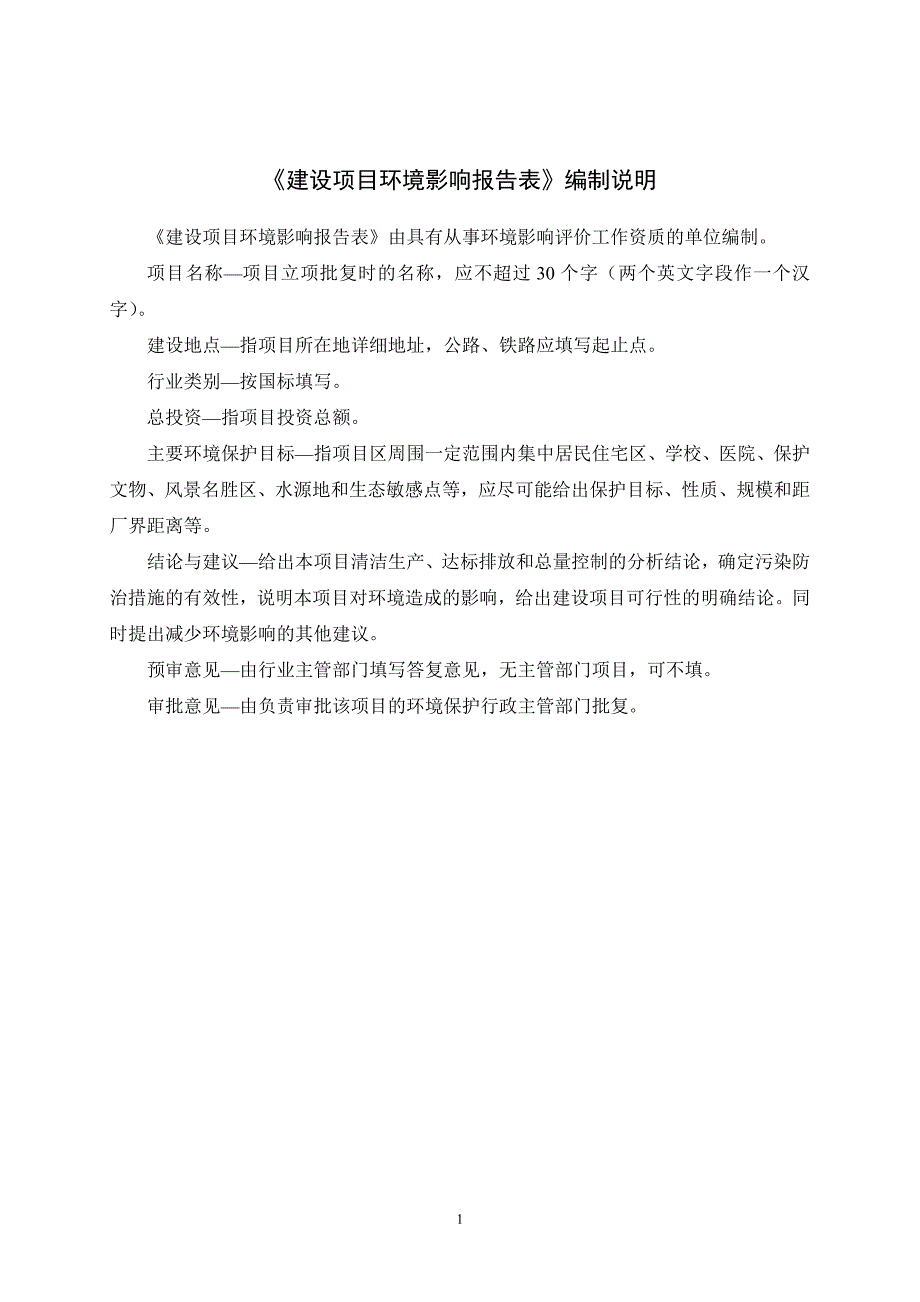 中国石油吉林石化公司第三套丙烯腈装置环评报告.doc_第2页