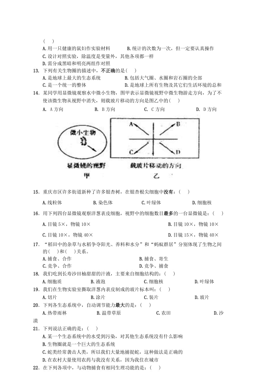 重庆市2020年初2020级七年级生物上学期期中试题（无答案）_第2页