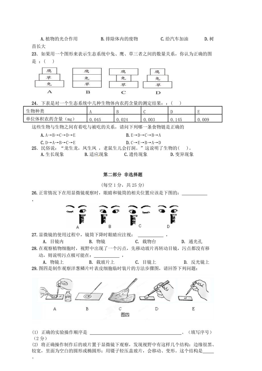 重庆市2020年初2020级七年级生物上学期期中试题（无答案）_第3页