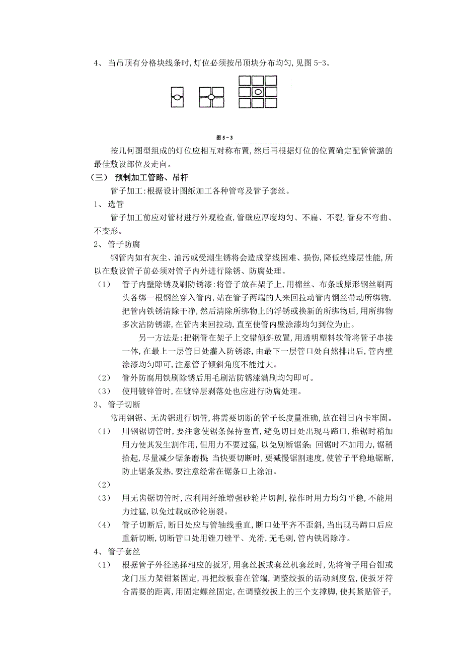 05吊顶内管路敷设工程-技术交底_第3页