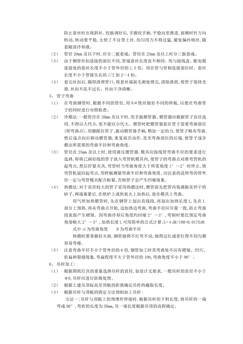 05吊顶内管路敷设工程-技术交底_第4页