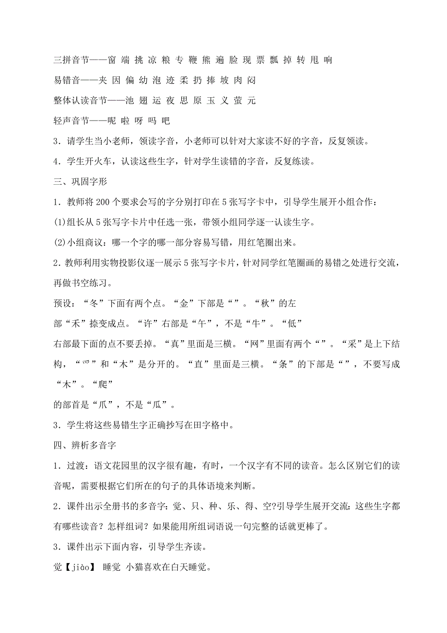 部编版小学语文一年级下册期末复习教案_第2页