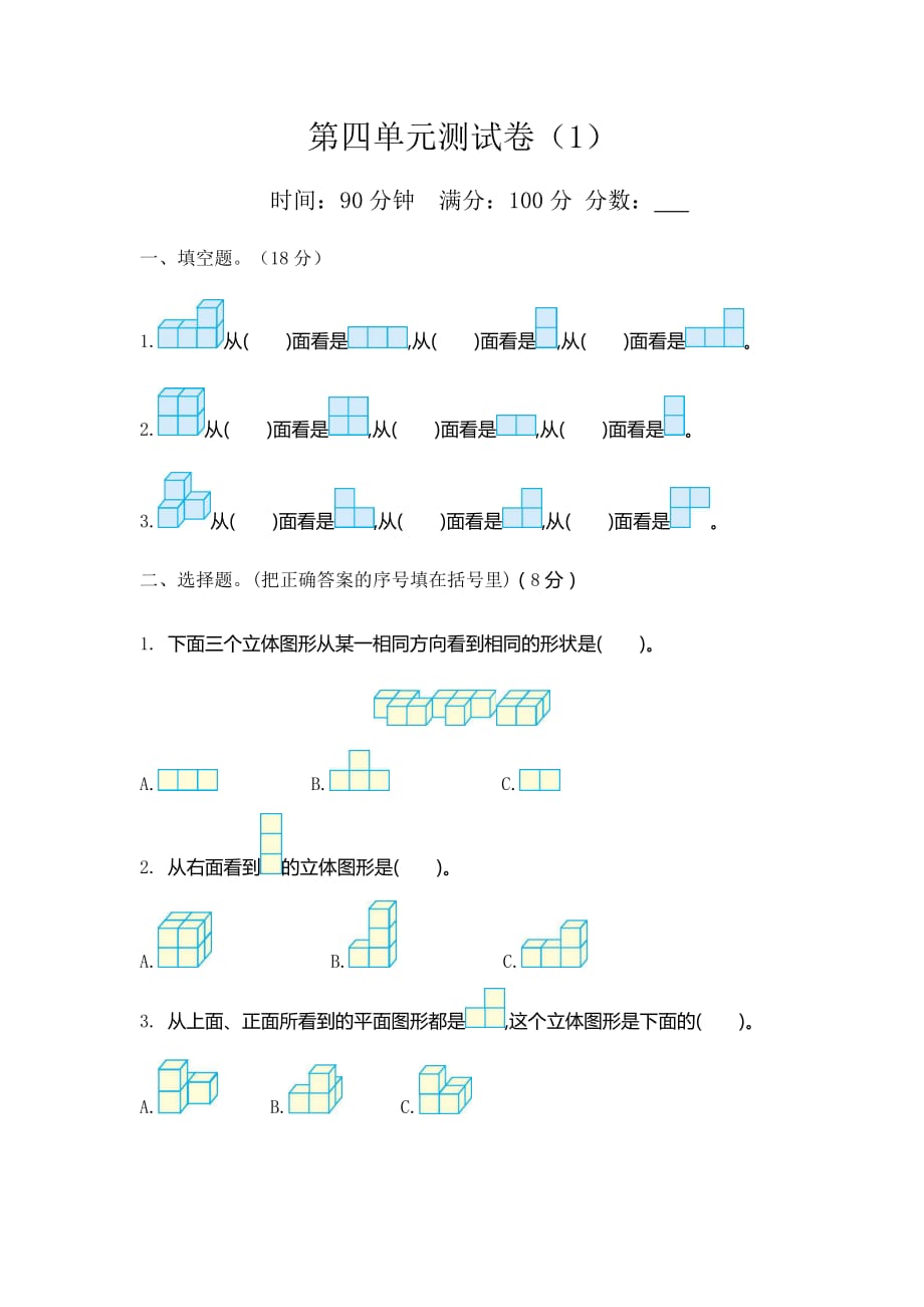 2020新北师大版小学四年级下册数学第四单元测试卷及答案_第1页