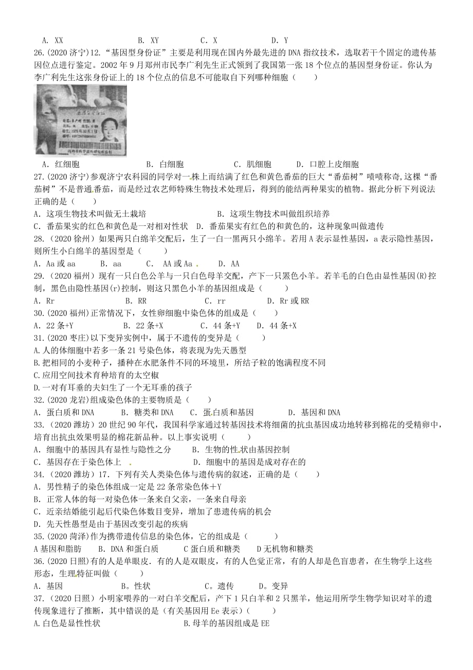 江苏省徐州市王杰中学八年级生物下册《生物的遗传与变异》练习（无答案） 苏科版_第3页