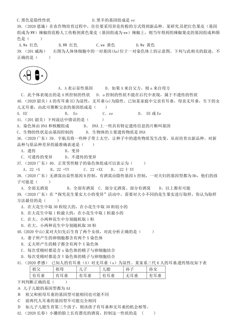 江苏省徐州市王杰中学八年级生物下册《生物的遗传与变异》练习（无答案） 苏科版_第4页