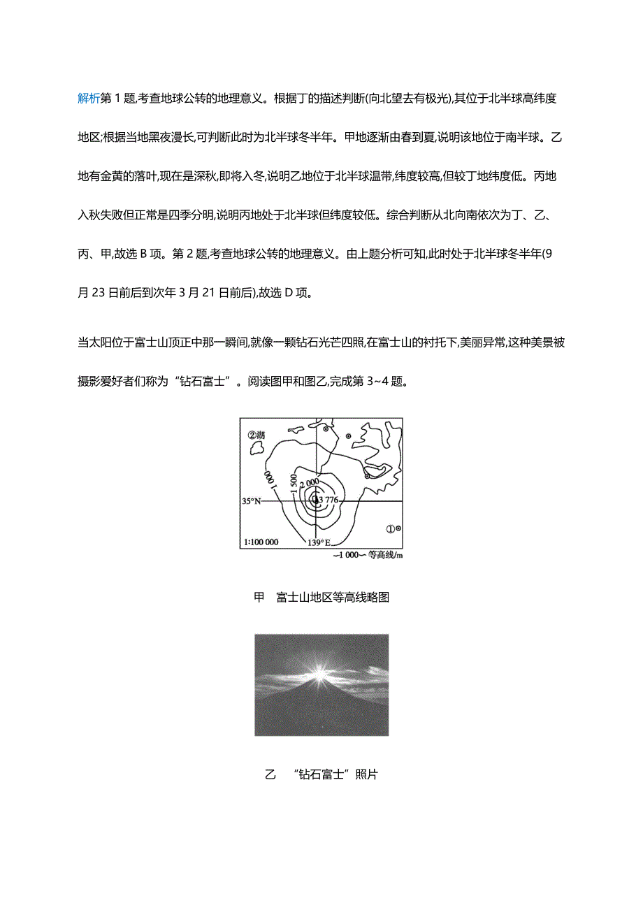 新课标2019高考地理二轮复习专题提升练2地球运动规律（含答案解析）.docx_第2页