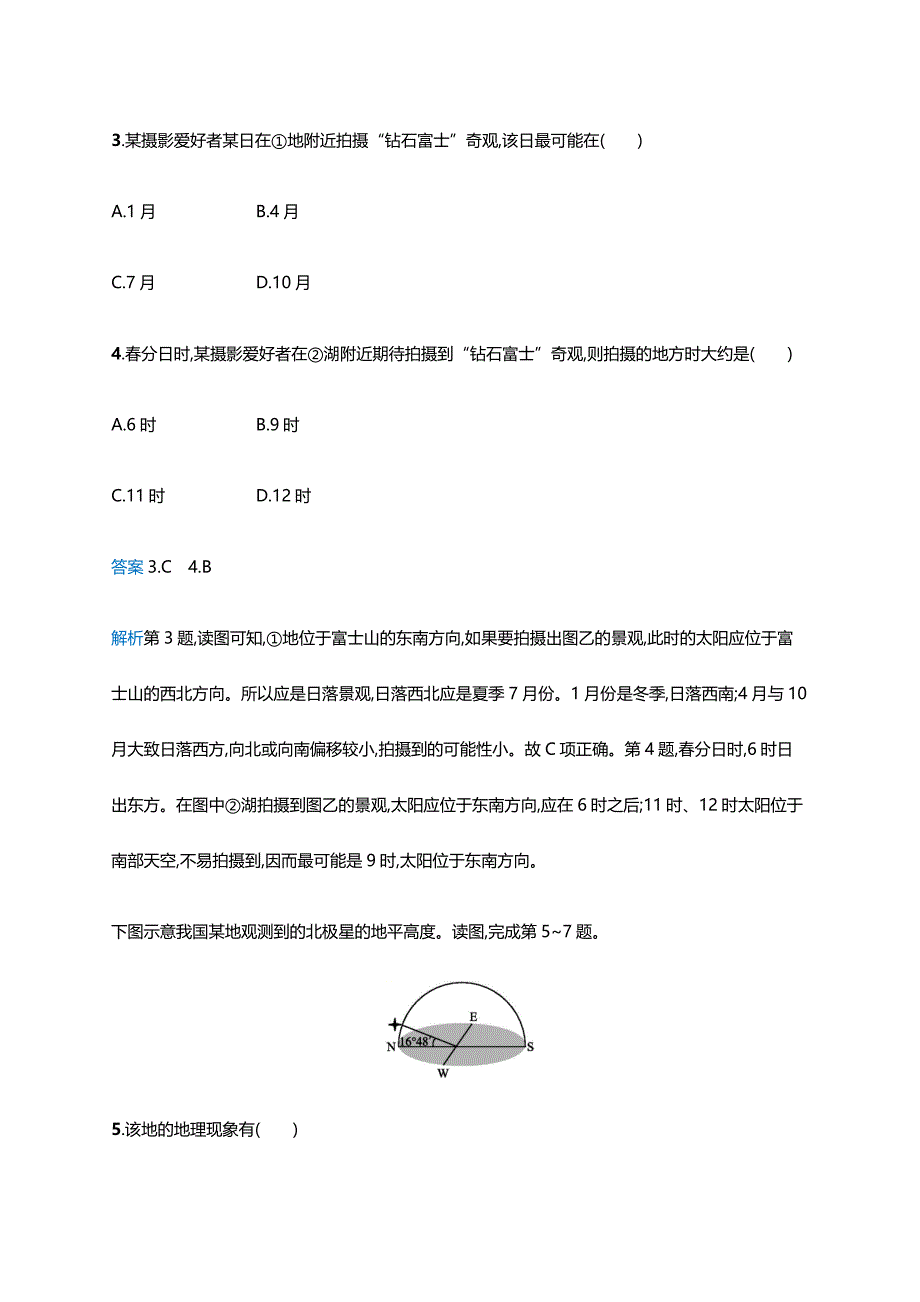 新课标2019高考地理二轮复习专题提升练2地球运动规律（含答案解析）.docx_第3页