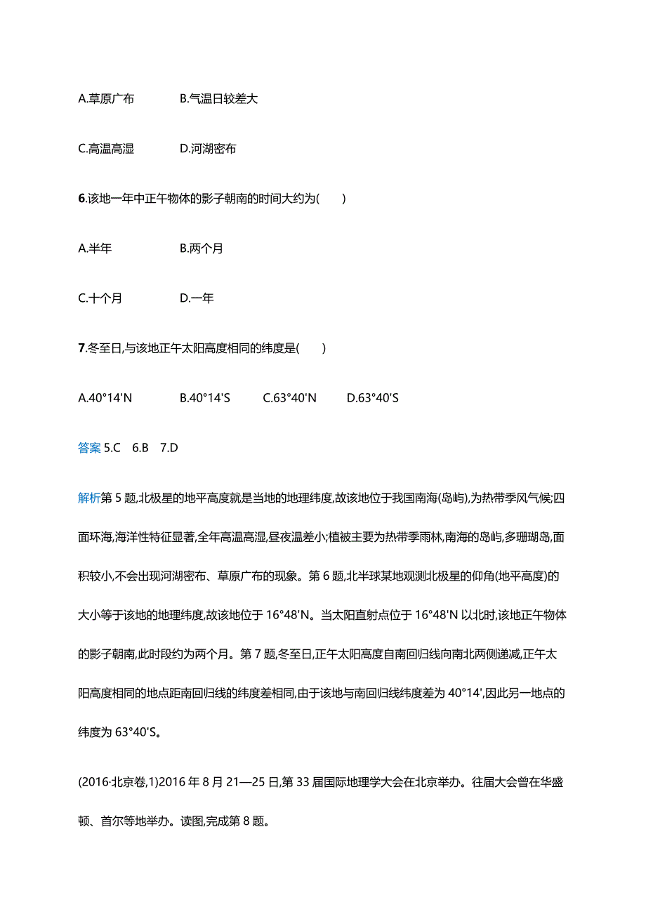 新课标2019高考地理二轮复习专题提升练2地球运动规律（含答案解析）.docx_第4页