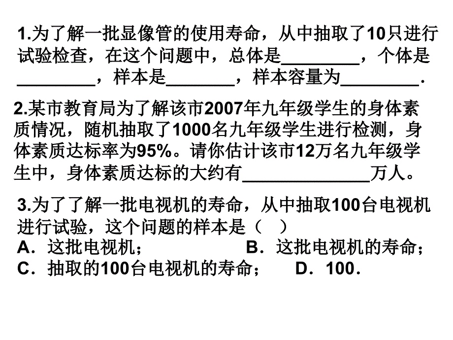 浙江省临安市於潜第二初级中学九年级数学《统计》课件.ppt_第3页