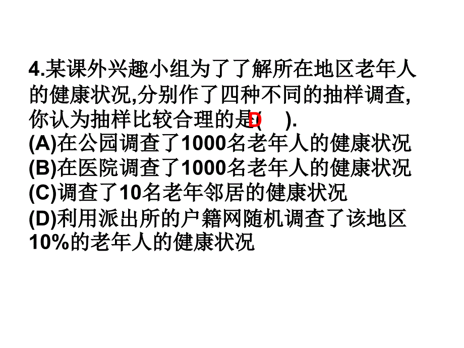 浙江省临安市於潜第二初级中学九年级数学《统计》课件.ppt_第4页