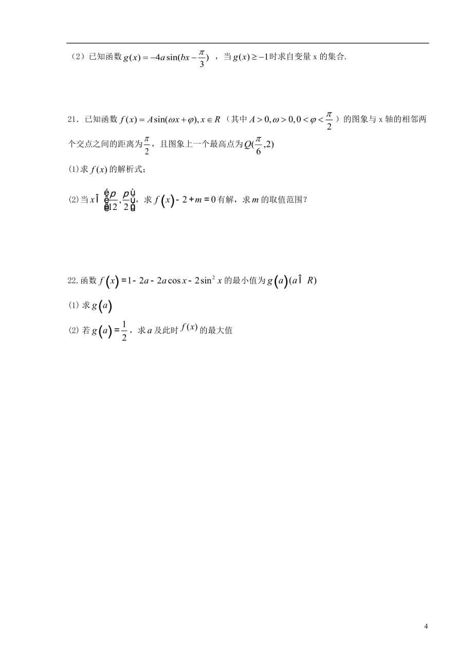 宁夏石嘴山市第三中学高一数学6月月考试题（无答案）_第4页