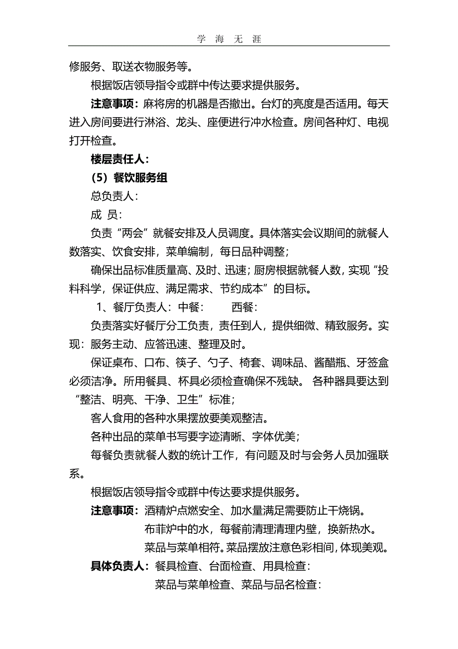 饭店接待服务工作方案(已上传)（11号）.pdf_第3页