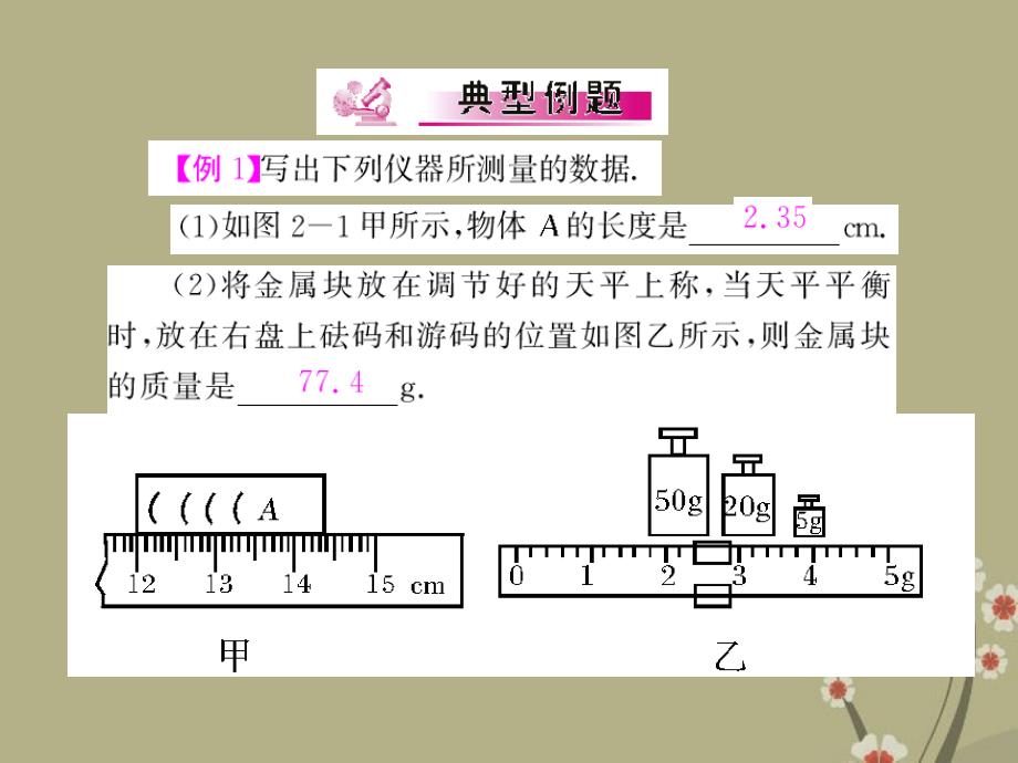 云南省昆明市西山区团结民族中学2012届中考物理专题复习《测量性实验》课件.ppt_第4页