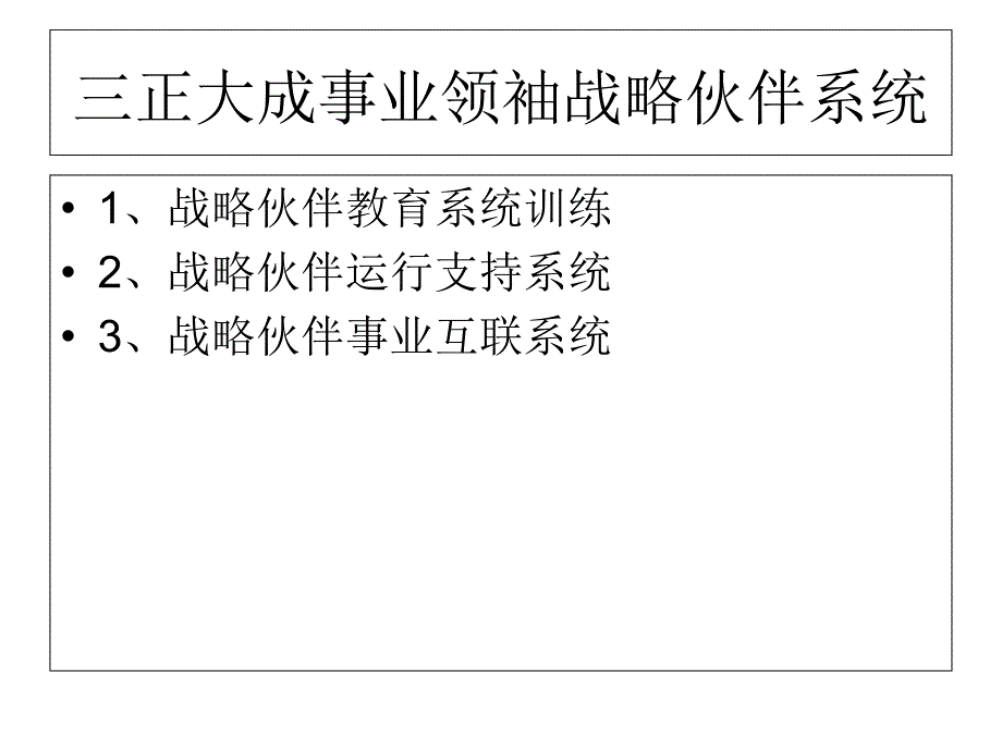 戴于人事业大成系统学习资料_第4页