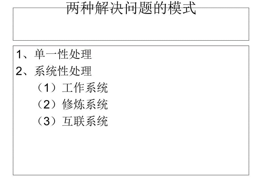 戴于人事业大成系统学习资料_第5页