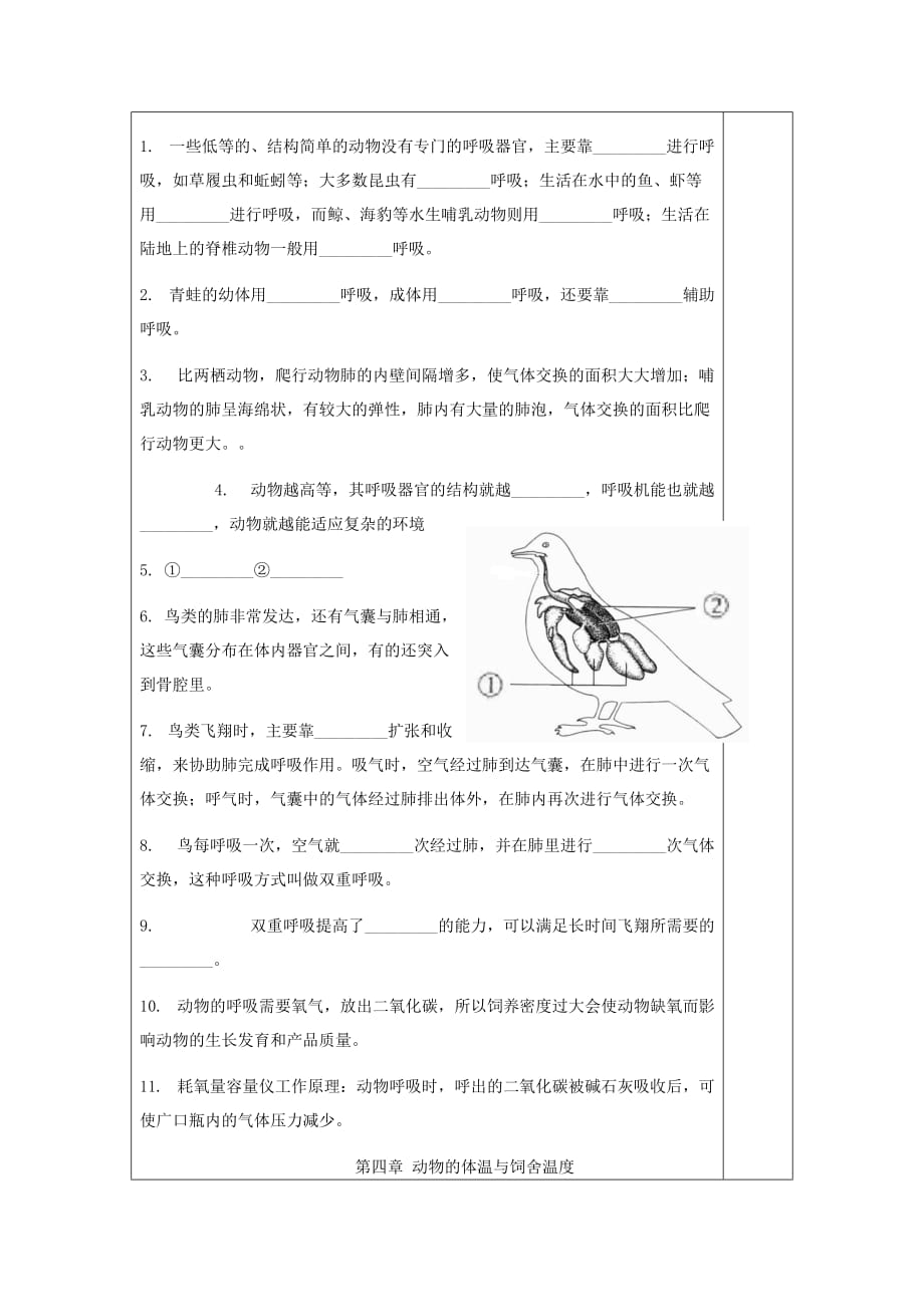 河北省定州市兴华西路中学八年级生物上册 期末总复习系列 03《动物》学讲稿（无答案） 冀教版_第3页