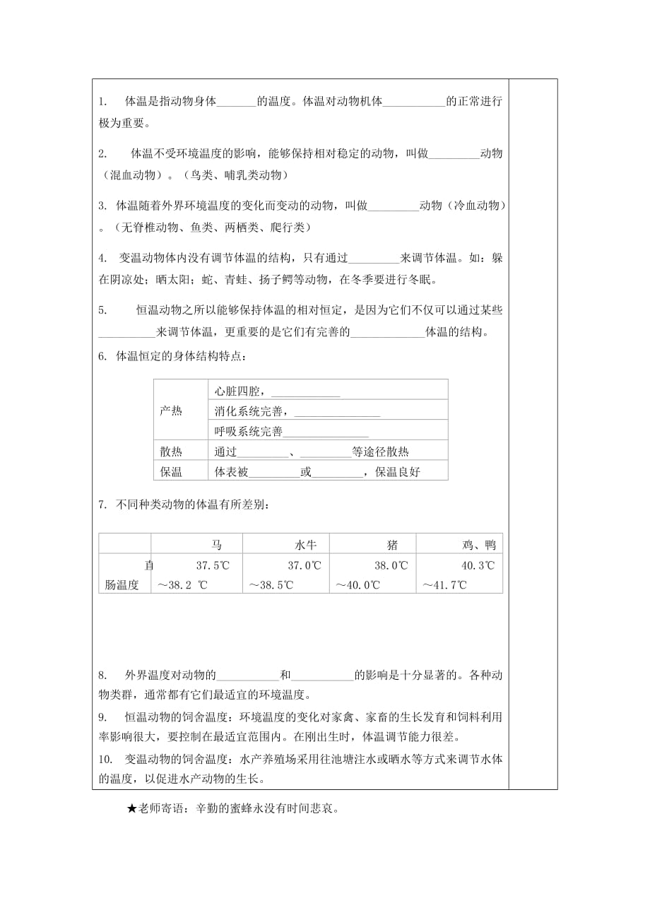 河北省定州市兴华西路中学八年级生物上册 期末总复习系列 03《动物》学讲稿（无答案） 冀教版_第4页