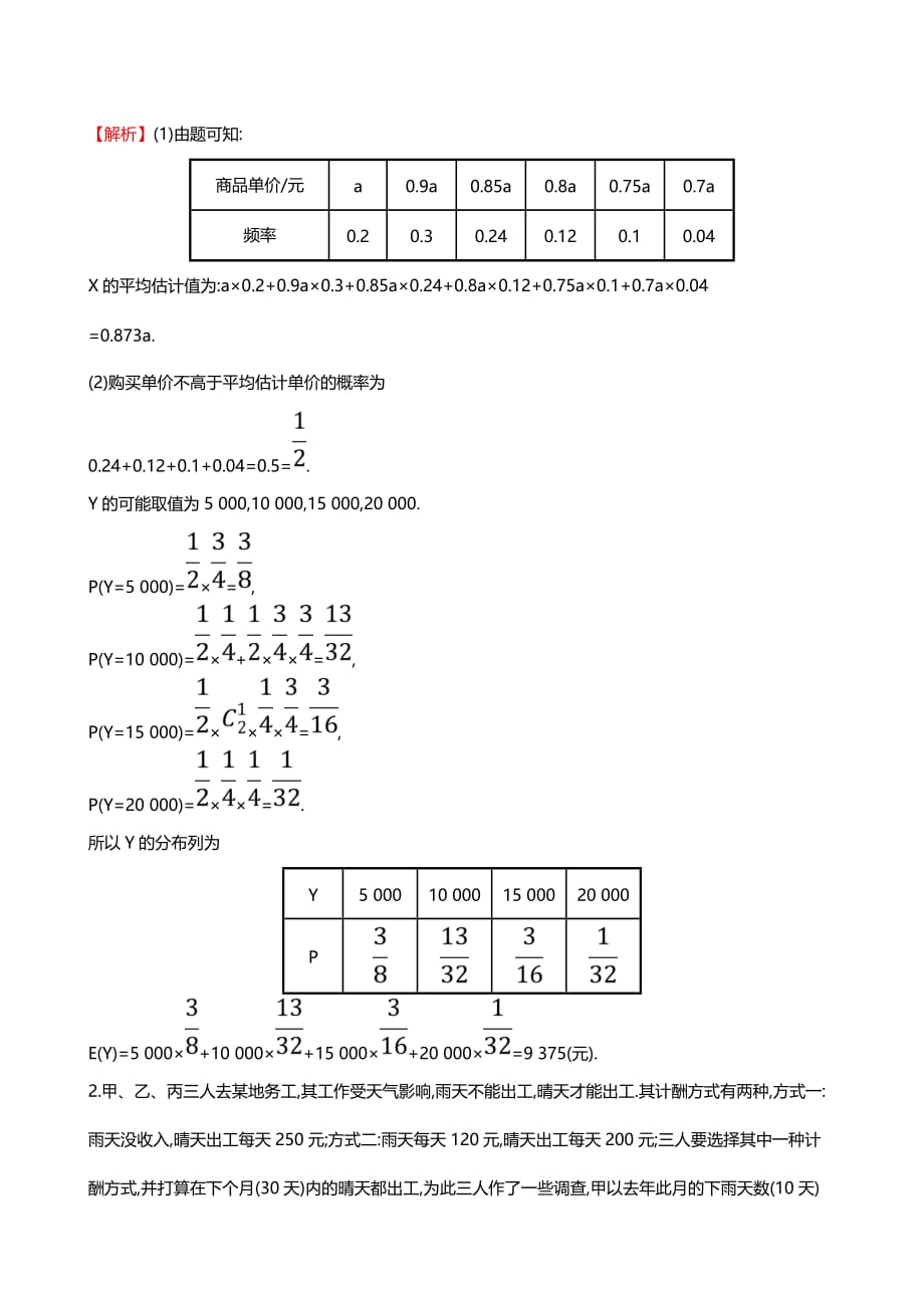 2019届高考数学二轮复习中档大题满分练：中档大题满分练（五）（含解析）.doc_第2页