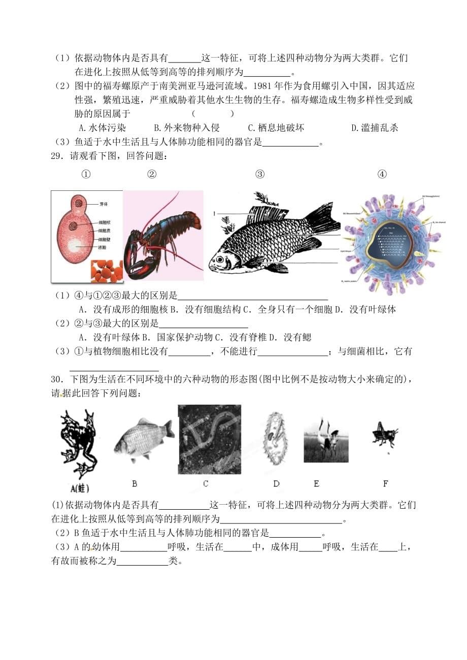 江苏省南京市溧水县孔镇中学2020年八年级生物上册 第14、15章单元综合检测（无答案） 苏科版_第5页