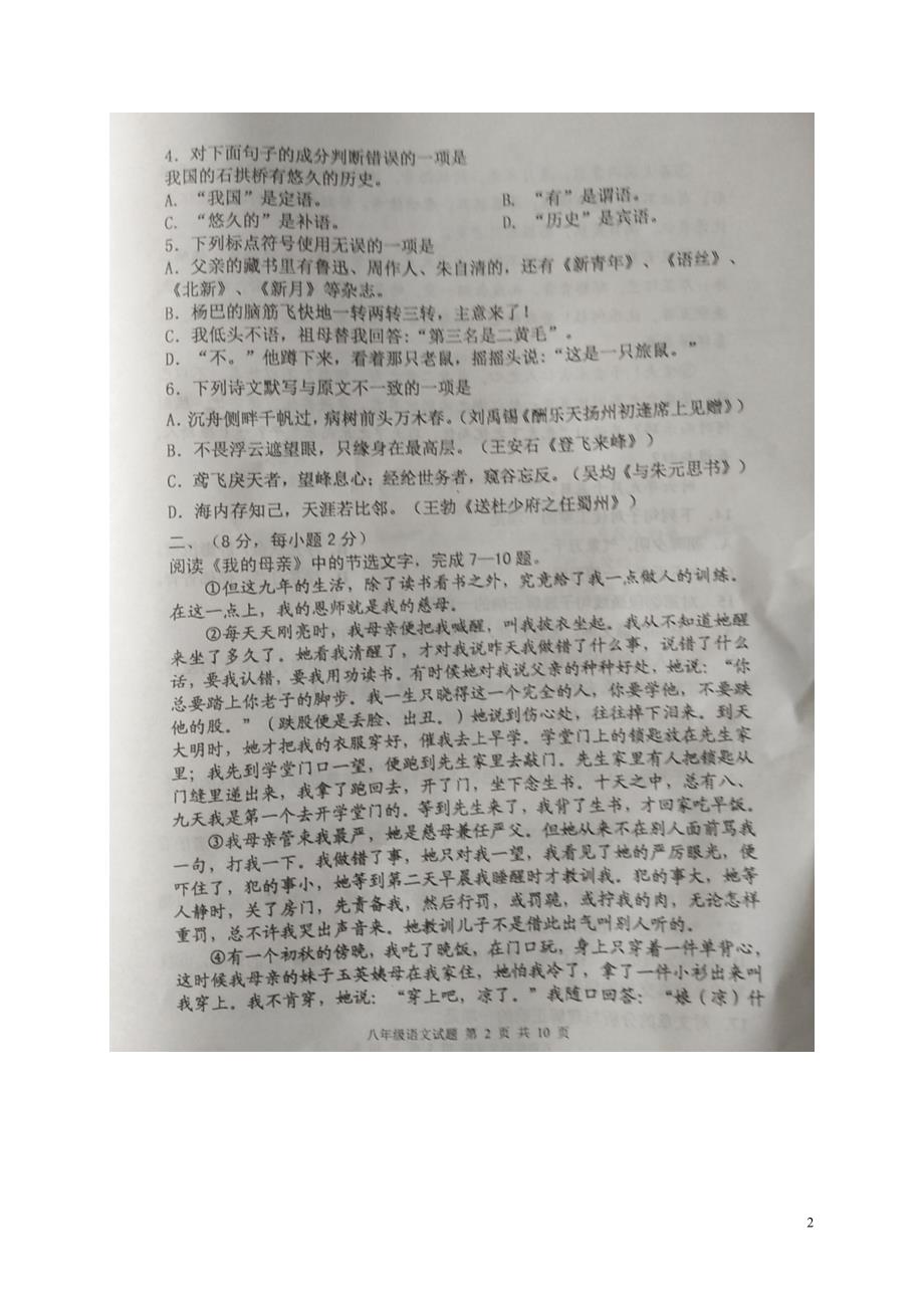 山东省东平县八年级语文下学期期末考试试题（扫描版）新人教版_第2页