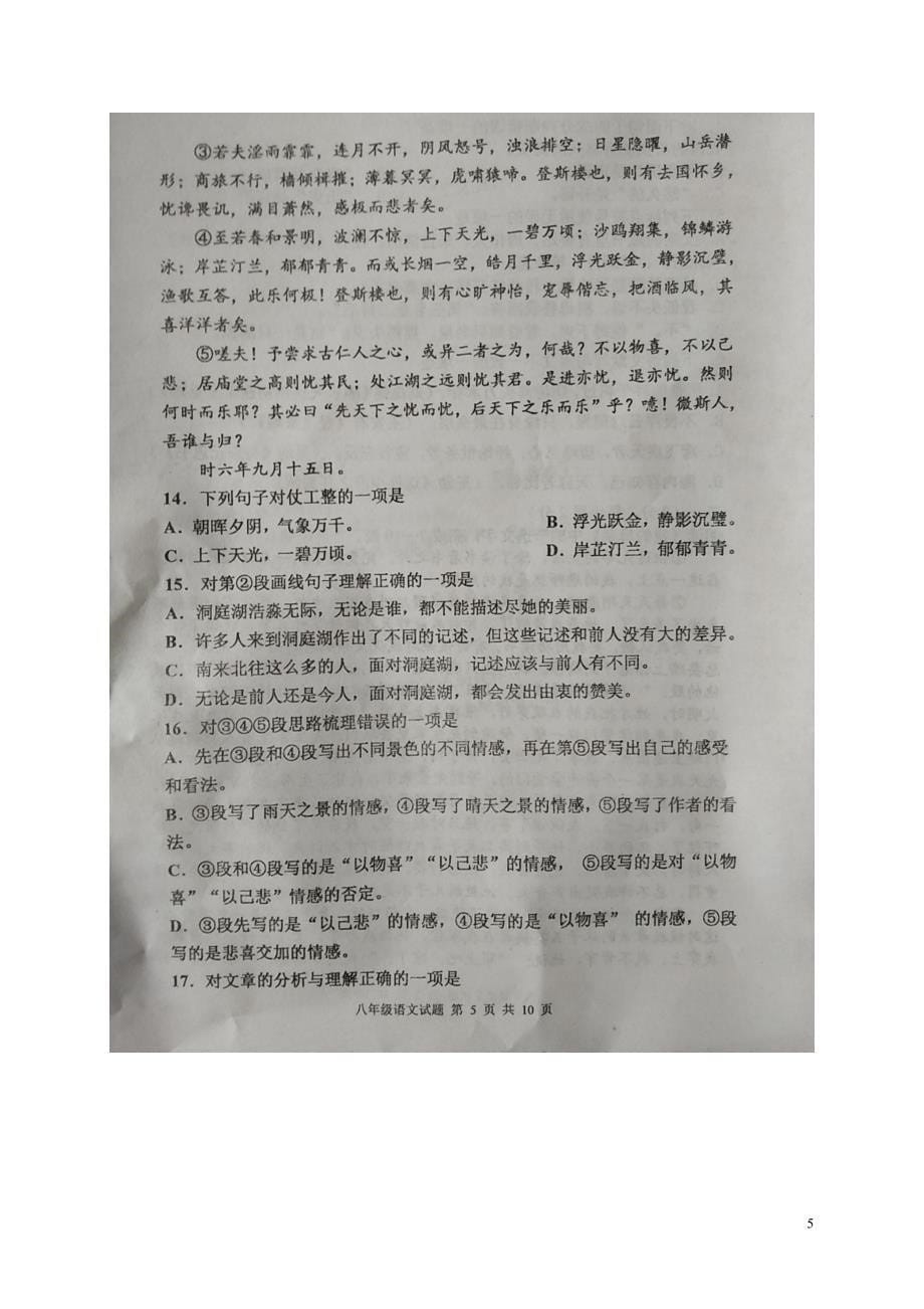 山东省东平县八年级语文下学期期末考试试题（扫描版）新人教版_第5页