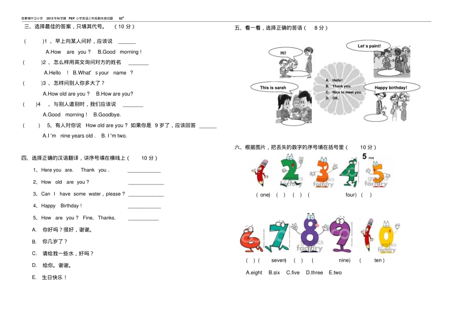 02#党寨镇中卫小学2013年秋学期PEP小学英语三年级期末测试题 .pdf_第2页