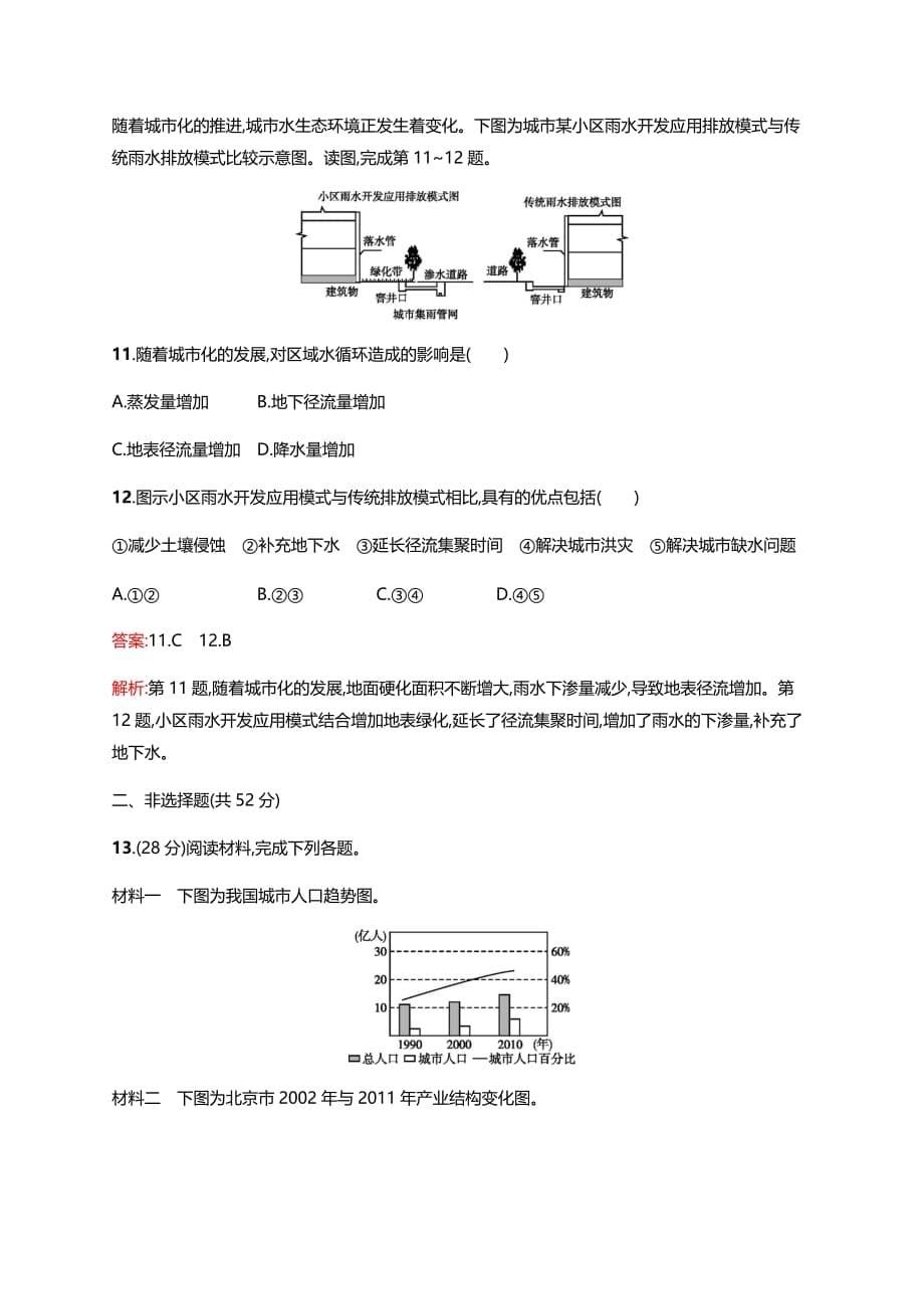 2019版浙江高考地理(选考1)复习专题检测6城市与环境（含答案）.docx_第5页