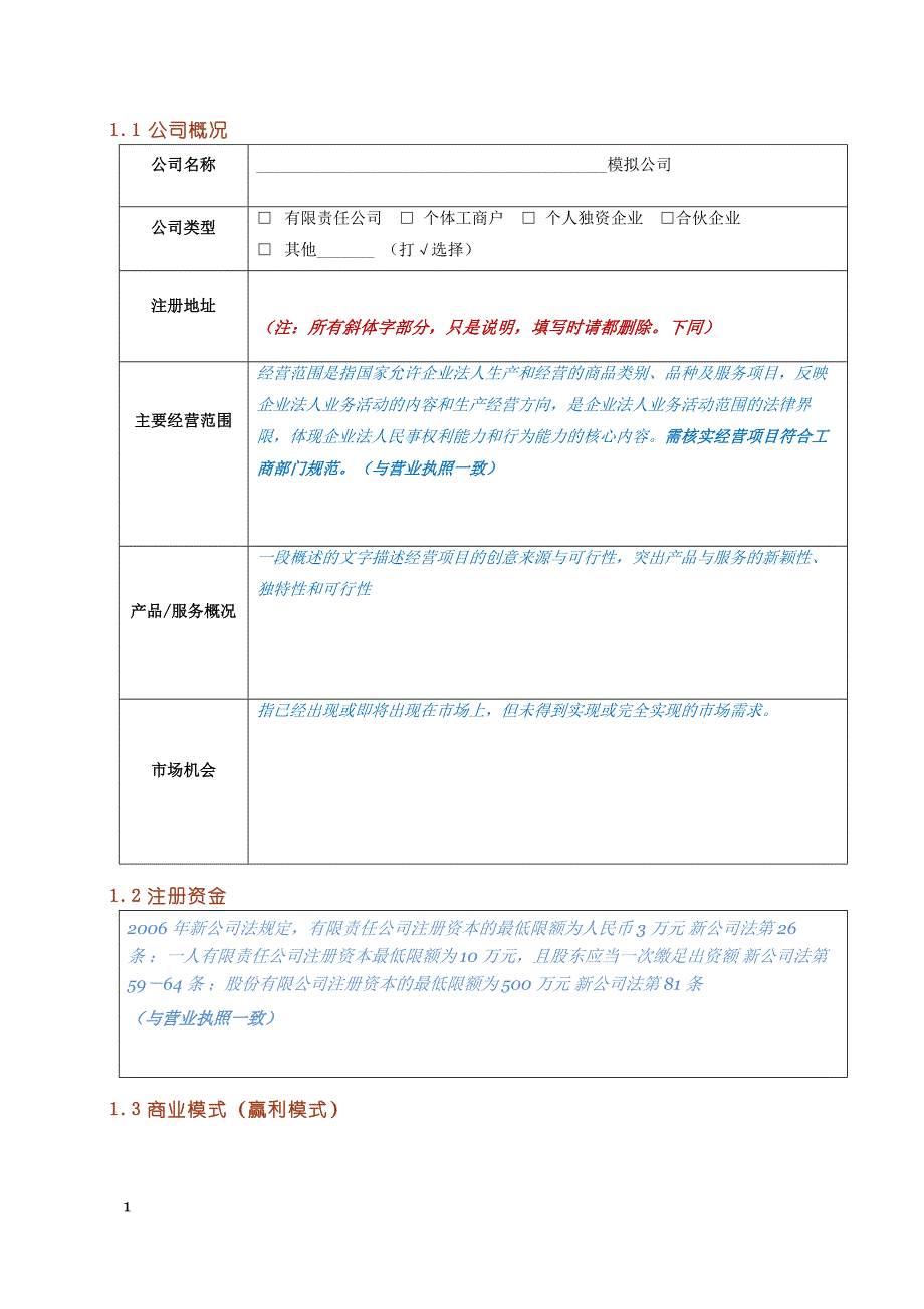 创业商业计划书模板教学材料_第4页