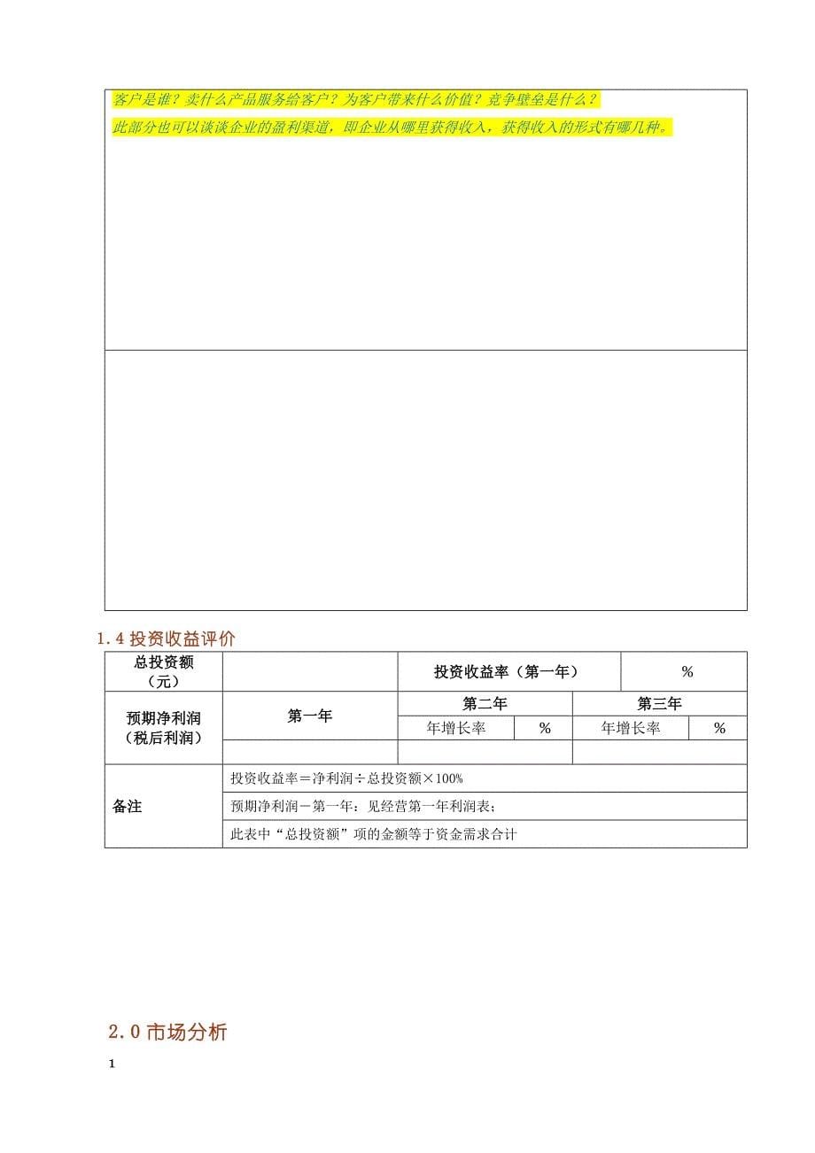 创业商业计划书模板教学材料_第5页