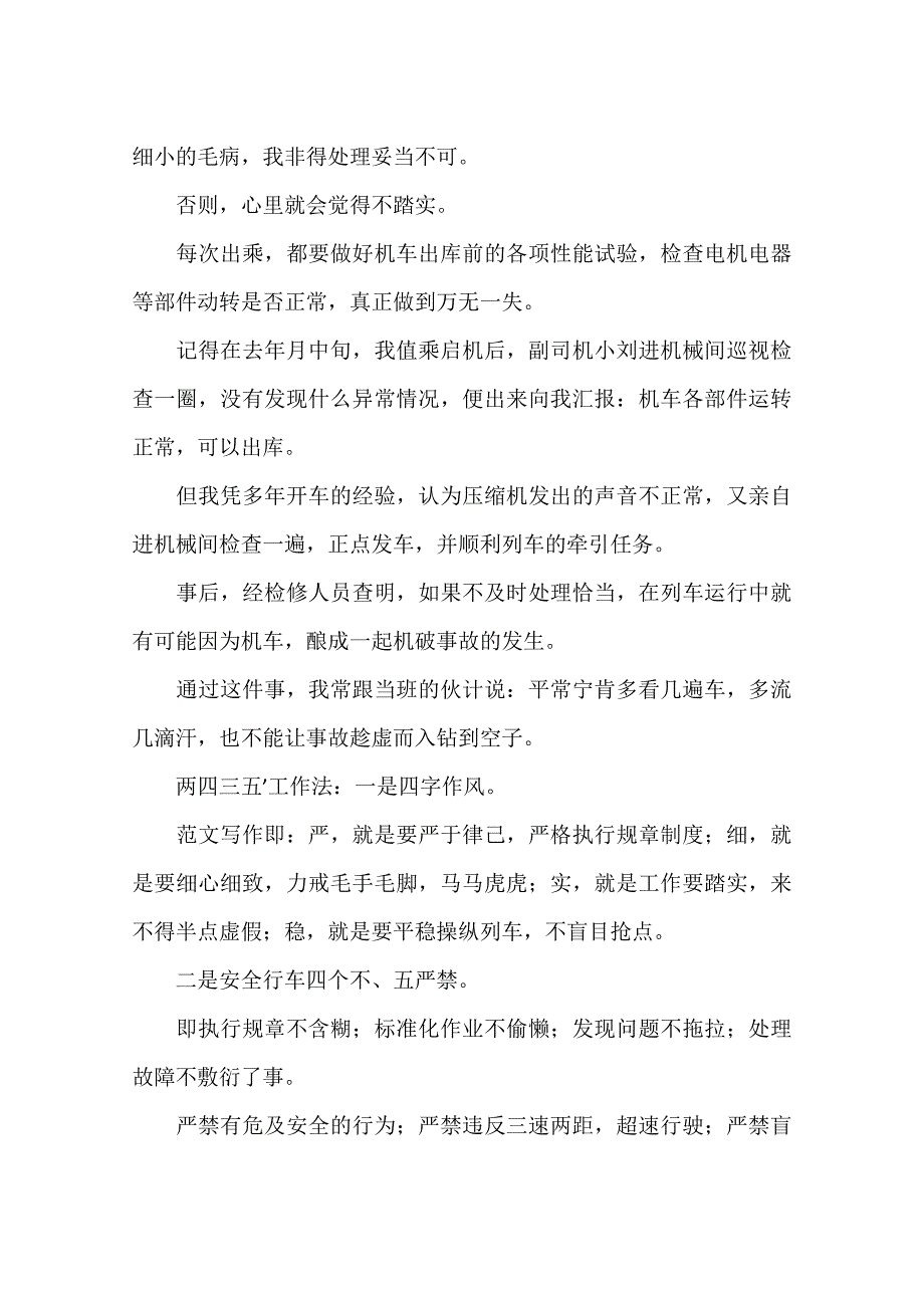 内燃机车技师技术总结.doc_第2页
