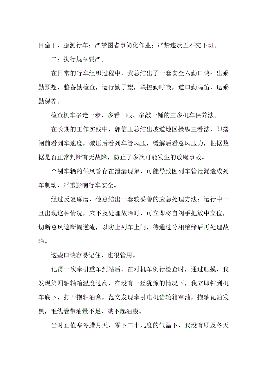 内燃机车技师技术总结.doc_第3页