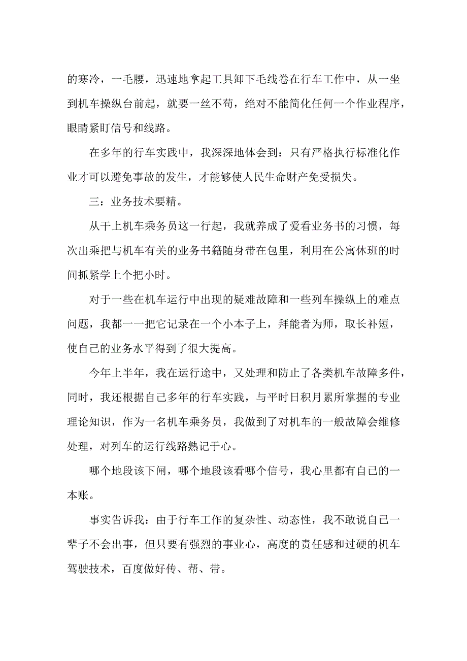 内燃机车技师技术总结.doc_第4页