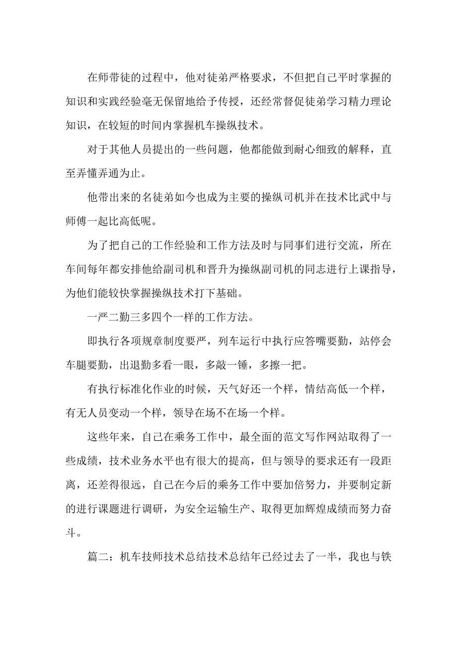 内燃机车技师技术总结.doc_第5页