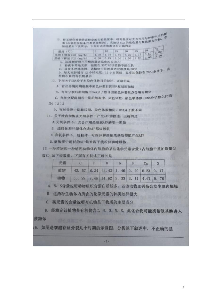 山东省滨州市无棣县第二高级中学高二生物6月月考试题（扫描版）_第3页