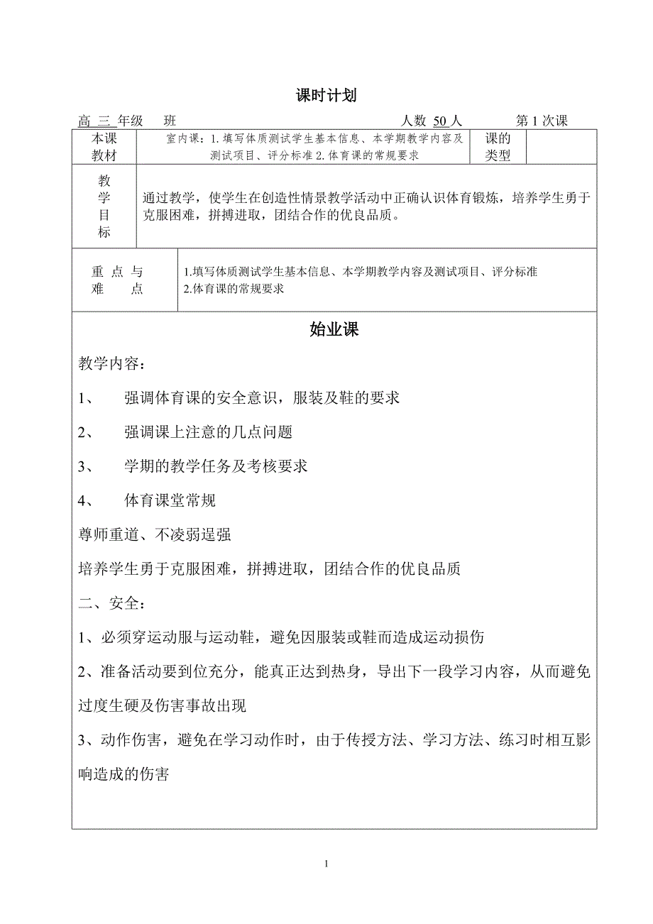 体育课时计划(22课时).doc_第1页