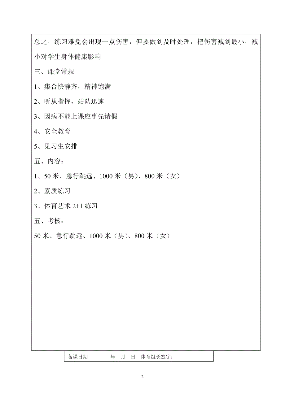 体育课时计划(22课时).doc_第2页