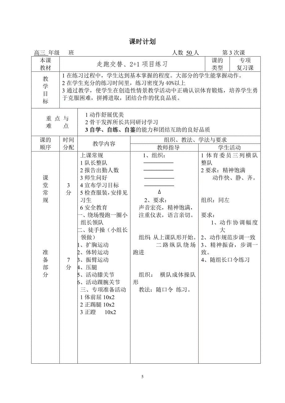 体育课时计划(22课时).doc_第5页