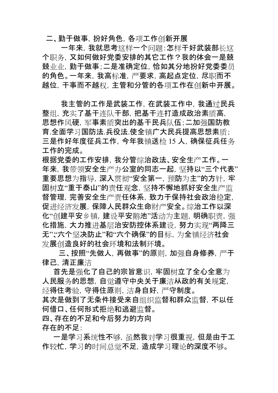 乡镇人民武装部部长述职报告.doc_第2页