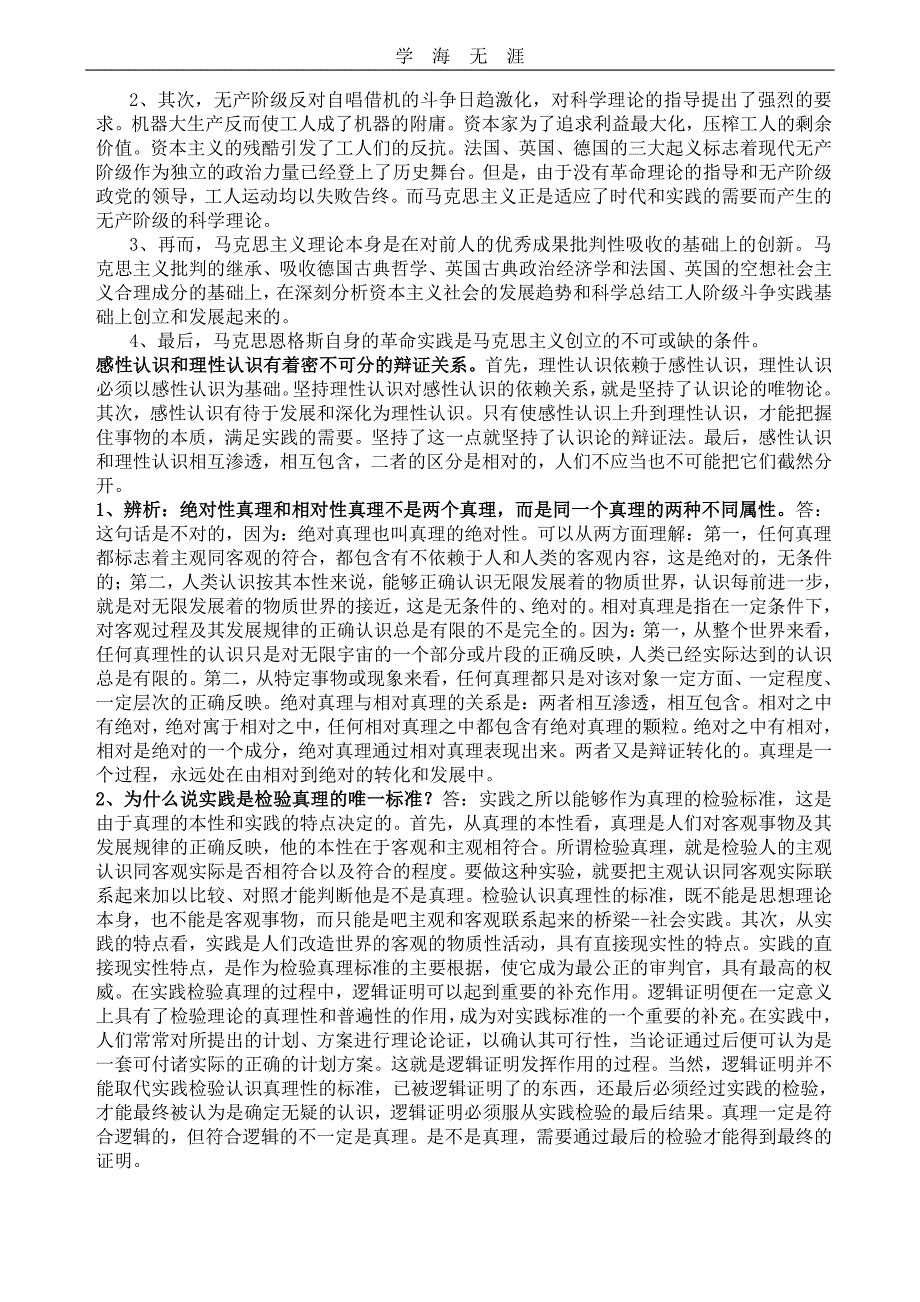 哲学基本问题包括两个方面的内容（11号）.pdf_第2页