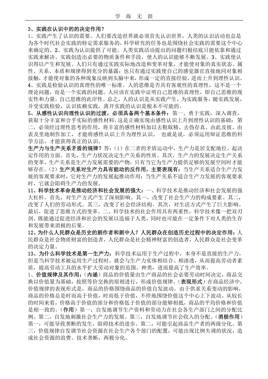 哲学基本问题包括两个方面的内容（11号）.pdf_第3页