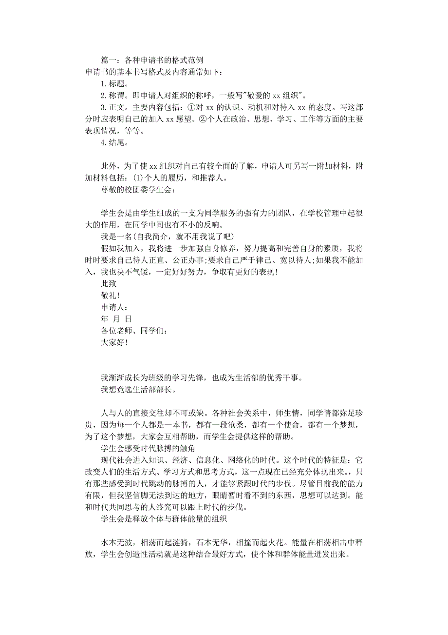 申请书格式范文(共7篇)（11号）.pdf_第1页