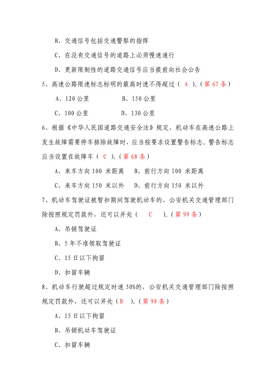 道路交通安全法试题与答案2_第2页