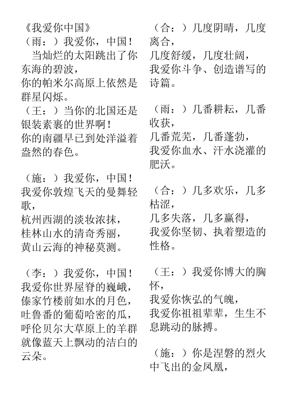 我爱你中国朗诵稿 (1).doc_第1页