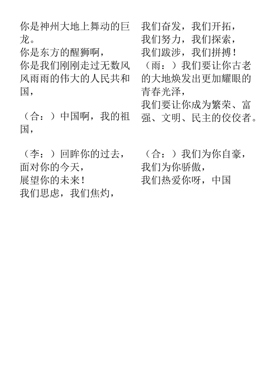 我爱你中国朗诵稿 (1).doc_第2页