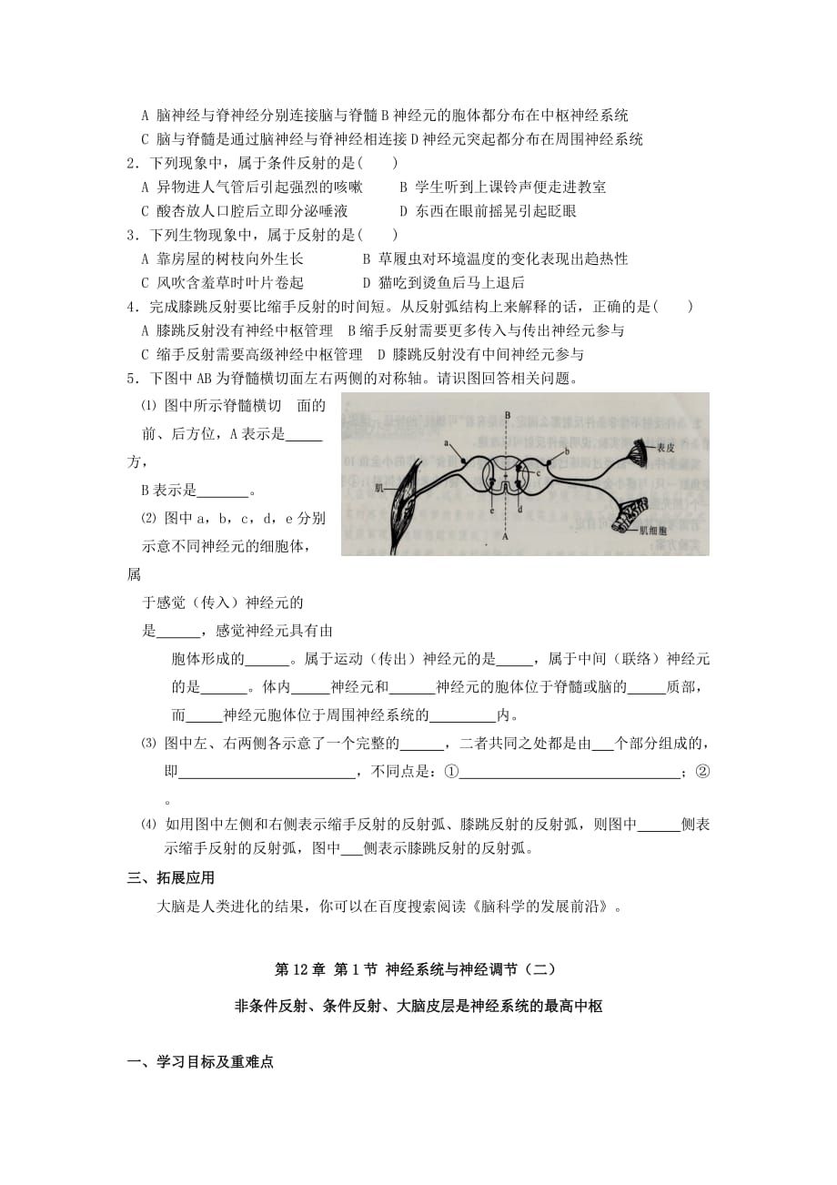 2020年春七年级生物下册 12.1《神经系统与神经调节》学案（无答案）（新版）北师大版_第4页