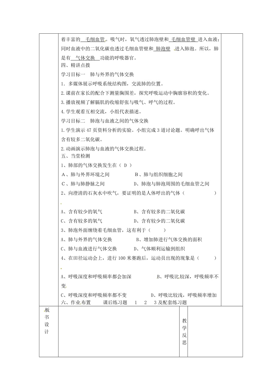 甘肃省庆阳市宁县第五中学七年级生物下册《第四单元 第三章 第二节 发生在肺内的气体交换》导学案（无答案） 新人教版_第2页