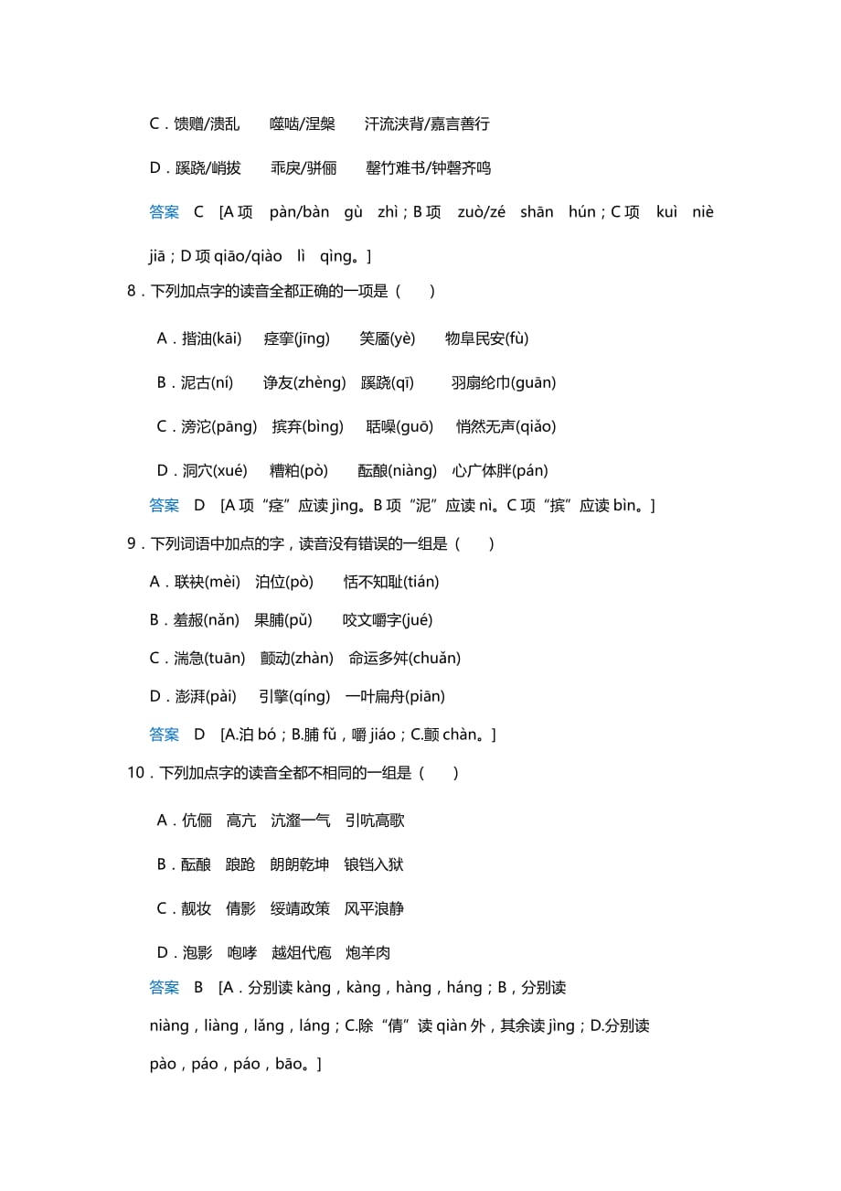 高中语文语言文字运用、语言表达和运用：1字音专练.doc_第3页