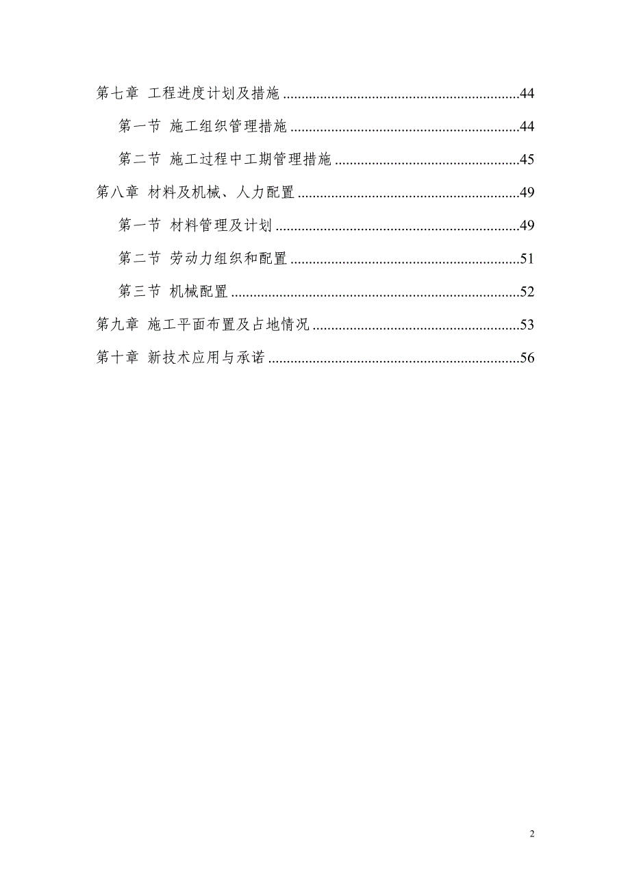 水网改造技术标.doc_第2页