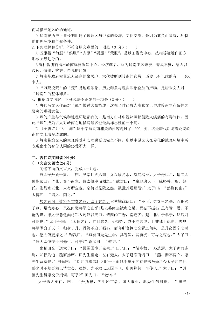 江西省上饶县高一语文上学期第一次月考试题_第2页